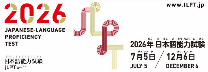 Logo JLPT Indonesia 2026