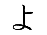 YO (よ)
