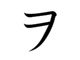 WO (ヲ)
